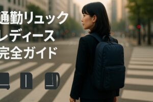 朝の交差点を歩くブレザー姿の女性と、自立する通勤リュック（通勤リュック レディース完全ガイドのアイキャッチ）