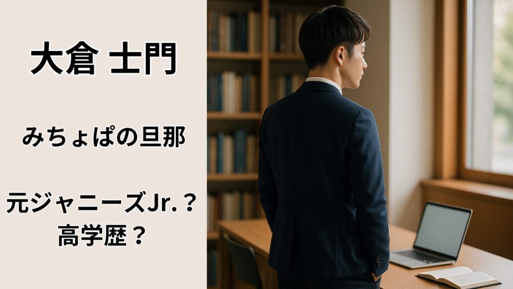静かな大学図書館で本棚とノートPCの前に立つスーツ姿の日本人男性の後ろ姿。みちょぱの旦那・大倉士門の知的なイメージを表現した写真。