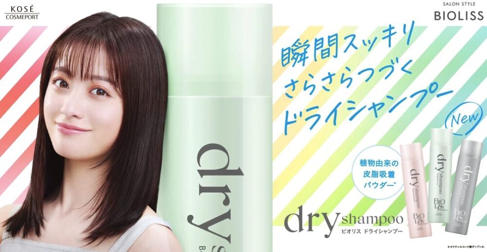 橋本環奈さんがCM出演しているドライシャンプー（bioliss-dry)のPR画像