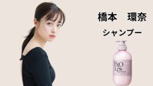 「橋本環奈 シャンプー」記事のアイキャッチ画像（女性のポートレートとBIOLISSのボトル）