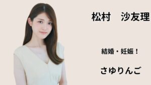 松村沙友理の結婚・妊娠報道をイメージしたさゆりんご風女性のアイキャッチ画像