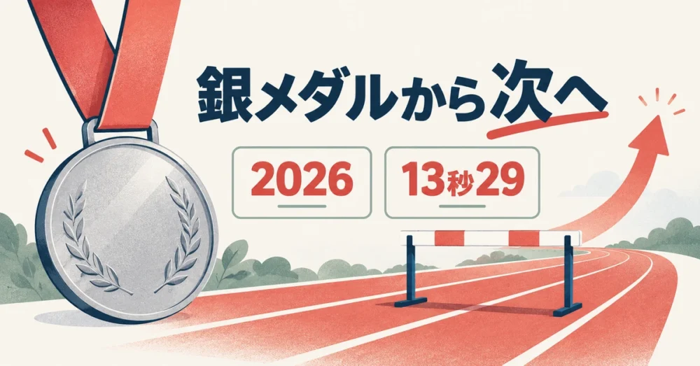村竹ラシッドの銀メダルと次の大会へ向かう図