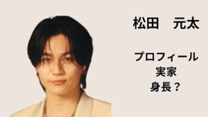 人物のポートレートと「プロフィール／実家／身長？」の文字が入ったアイキャッチ画像