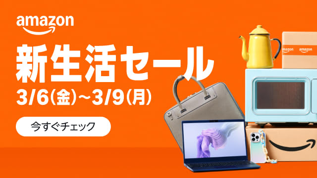 Amazon新生活セールのバナー。開催期間は3月6日(金)から3月9日(月)まで。ノートパソコンや家電、キッチン用品などがセールの対象であることを示しています。