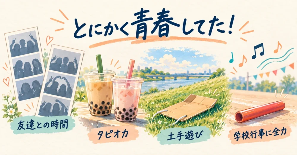 出口夏希が語った高校時代の友達との思い出