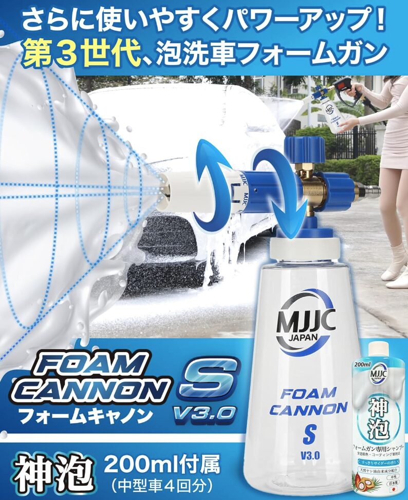 MJJC JAPANの第3世代「フォームキャノン S V3.0」の商品紹介画像。車に濃密なスノーフォームを噴射している様子や、製品本体、200ml付属の専用シャンプー「神泡」が掲載されています。「さらに使いやすくパワーアップ」というキャッチコピーと共に、プロ仕様の泡洗車をアピールする内容です。