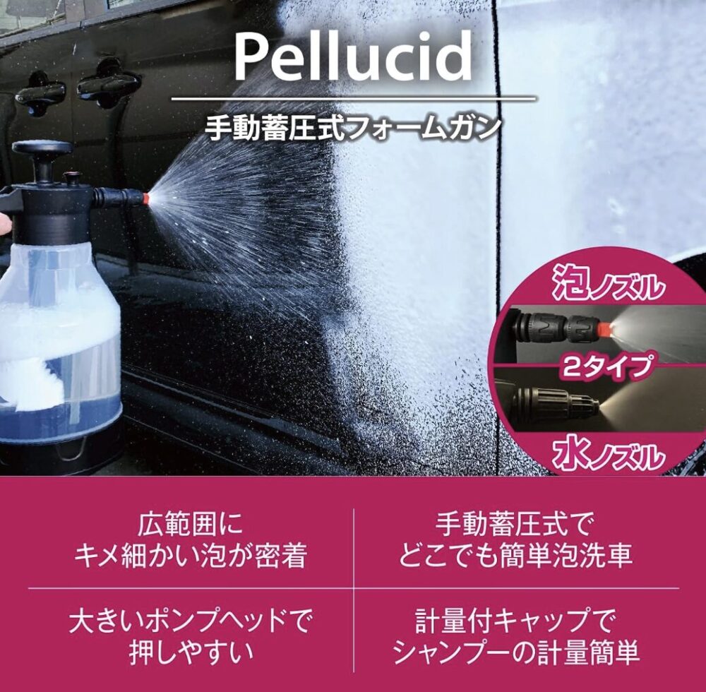 ペルシード(Pellucid)の手動蓄圧式フォームガン「PCD-219」の商品特長を紹介する画像。黒い車にきめ細かな泡を噴射している様子や、泡・水ノズルの2タイプ切り替え、押しやすい大型ポンプヘッド、計量付きキャップなどのメリットが詳しく記載されています。