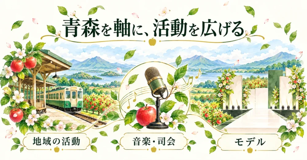 王林の青森を軸にした音楽やモデル活動のイメージ