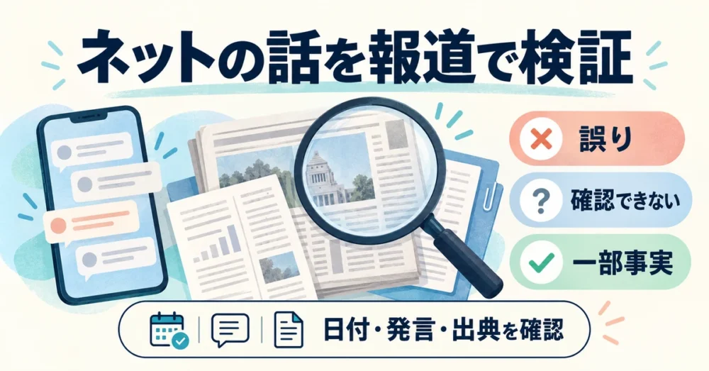 あのちゃんねるの噂を報道と照らし合わせる検証の図