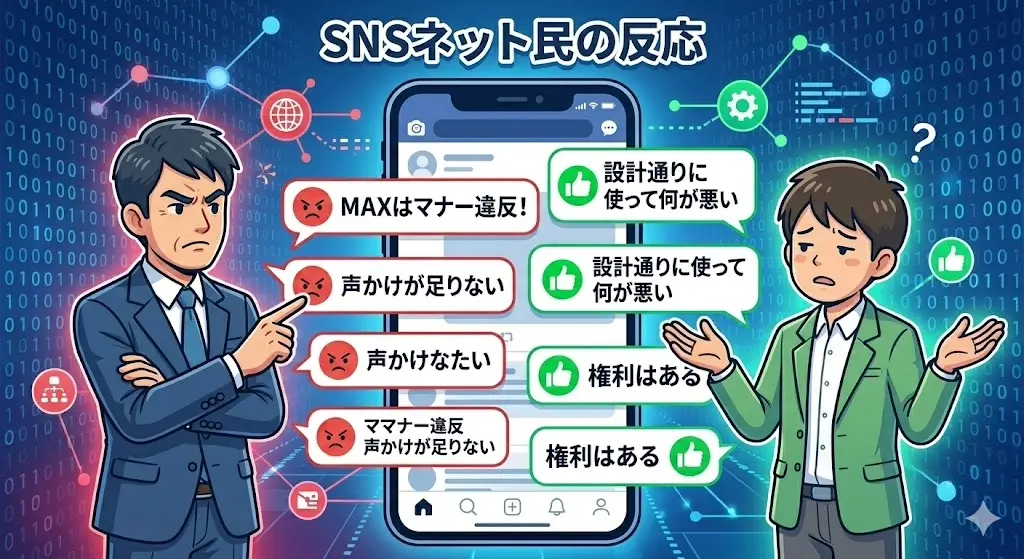 スマートフォンの画面を挟んで、新幹線のリクライニング肯定派と否定派が議論しているSNSのイメージイラスト