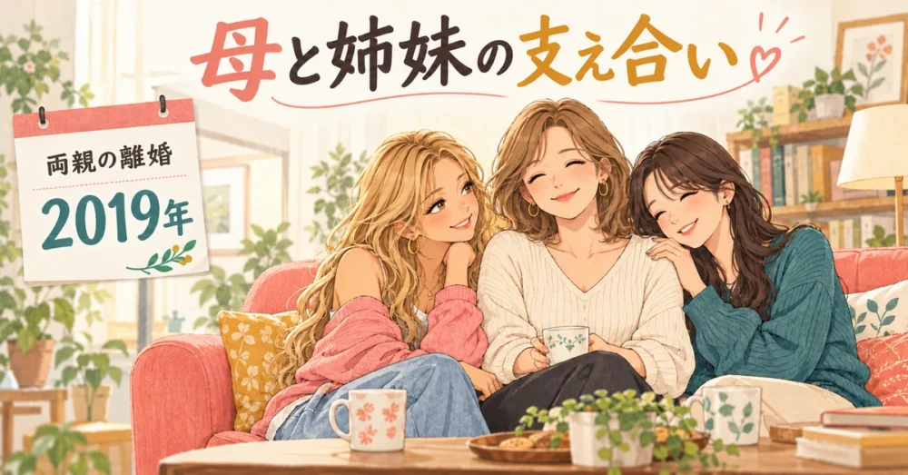 ゆうちゃみの両親の離婚と母娘の支え合いを表すイラスト