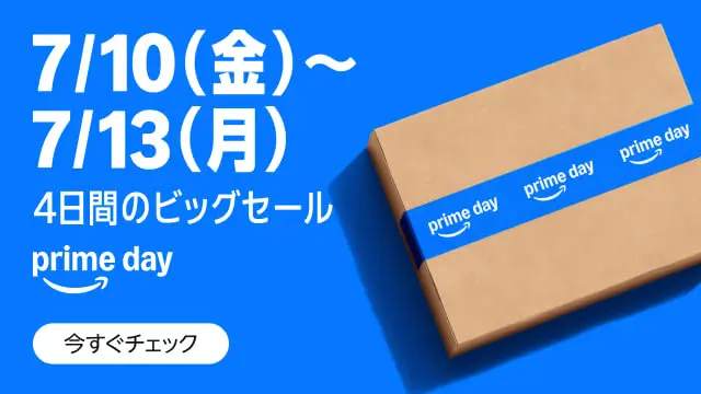 Amazonプライムデーの開催告知バナー。「7/10(金)〜7/13(月) 4日間のビッグセール prime day 今すぐチェック」の文字と、プライムデーのロゴ入り青いテープが貼られた段ボール箱のイラスト。