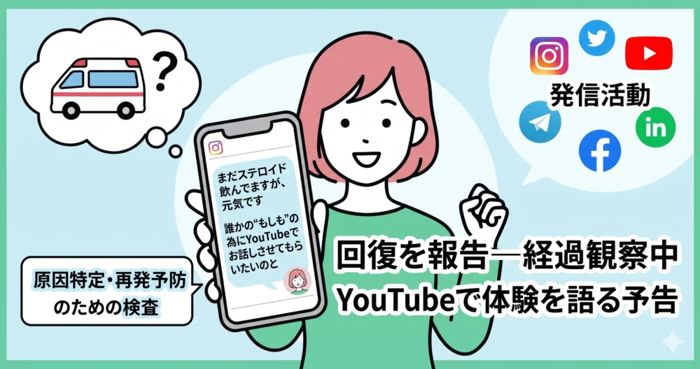 木下優樹菜さんが回復しつつあり、今後YouTuberとして「誰かの"もしも"のために」アナフィラキシー体験談を詳しく語る意向を示しているイラスト。