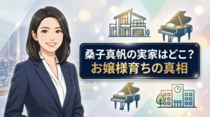「桑子真帆の実家はどこ？お嬢様育ちの真相」の文字が入った、知的な女性アナウンサーとお嬢様育ちの背景をイメージしたブログアイキャッチ画像