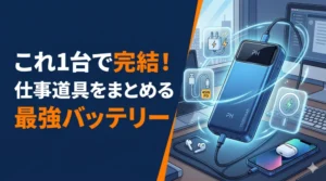 ブログアイキャッチ画像「これ1台で完結！仕事道具をまとめる最強バッテリー Philips DLP4351C 徹底レビュー」のイラスト
