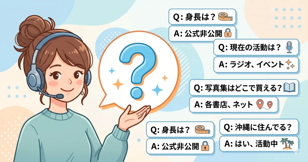 竹中知華の身長の真偽や現在のラジオ活動、写真集の購入方法などのよくある質問(FAQ)のイメージイラスト
