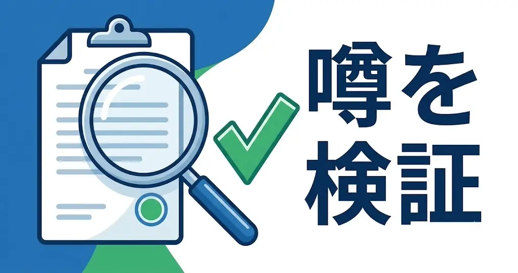 虫眼鏡で公式書類を調査し、国籍に関する噂の真偽をファクトチェックしている図解イラスト