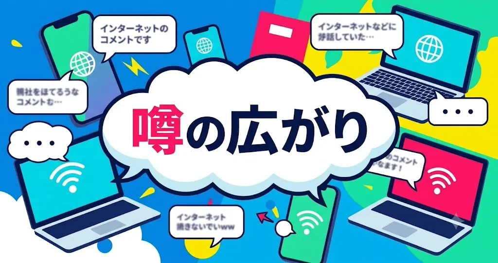 インターネット上のSNSや検索結果から、国籍に関する噂が拡散していくイメージイラスト