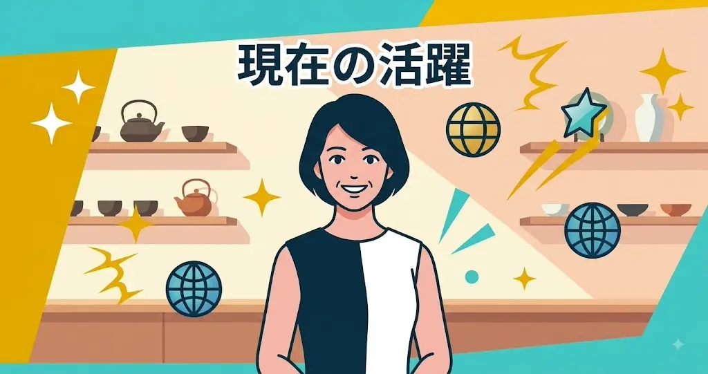 現在50代となった青山祐子の自信に満ちた笑顔と、教育分野や日本文化の活動を表す図解イラスト。日本語テキストで「現在の活躍」とあり、アスペクト比は1.91:1。
