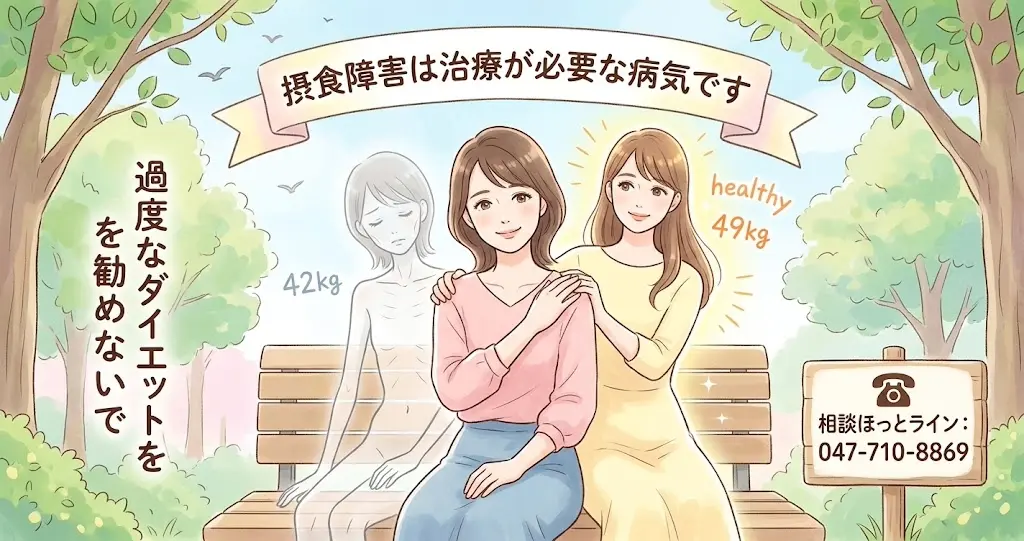 身長169cmで体重42kgだった過去の体調不良から回復し健康的な体型を取り戻したメッセージイラスト
