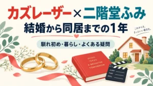 カズレーザーと二階堂ふみの結婚を解説する記事のアイキャッチ