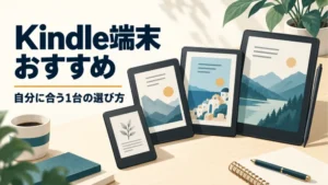 Kindle端末おすすめ｜4つのサイズを並べた比較図