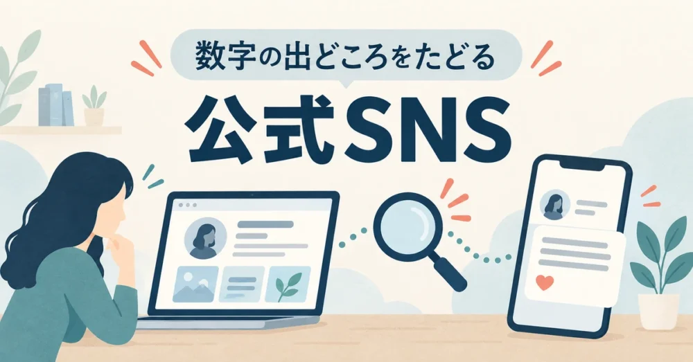 公式サイトになくてもSNSで発信された図
