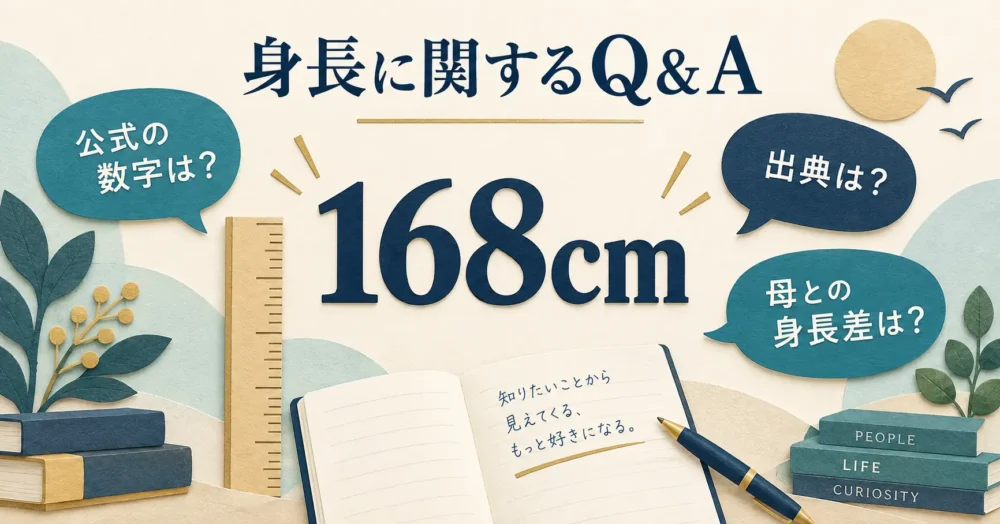 坂口杏里の身長に関するQ&Aのイメージ