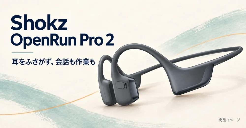 濃いグレーのShokz OpenRun Pro 2のイラスト