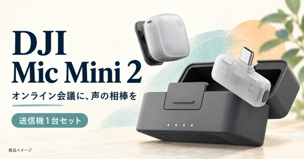Mic Mini 2の送信機と受信機と充電ケース