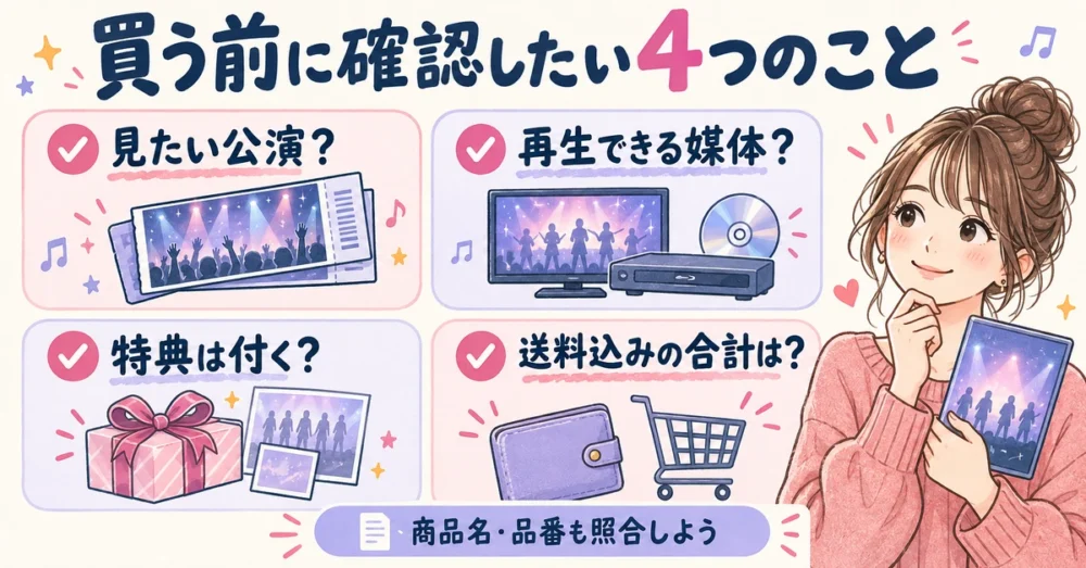 イコラブのライブDVD購入前の確認事項