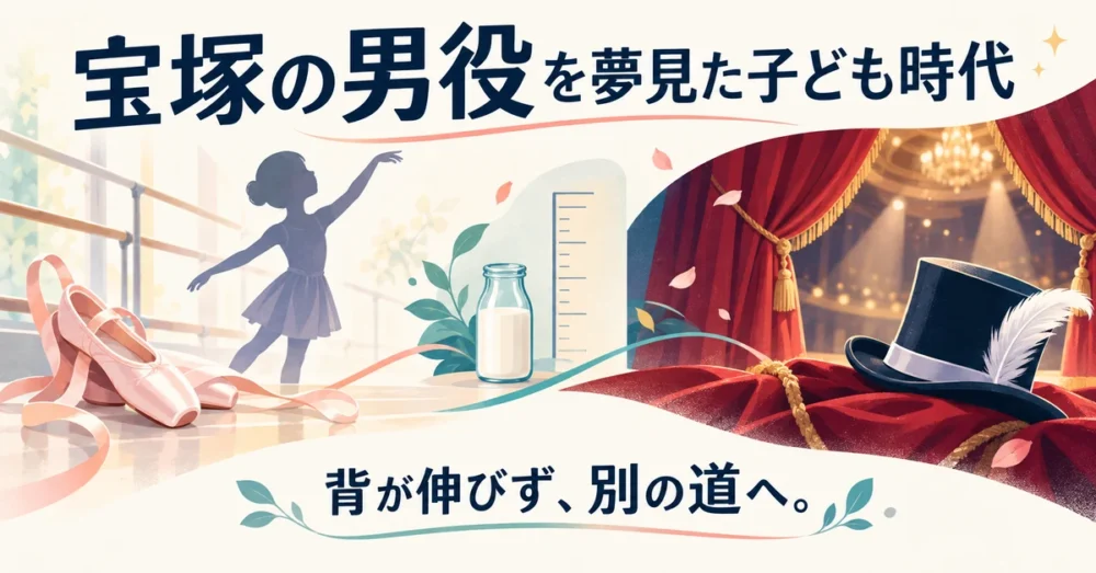 バレエの少女と牛乳と宝塚の舞台のイラスト