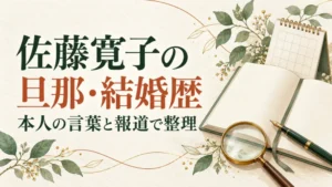 佐藤寛子の旦那と結婚歴を解説