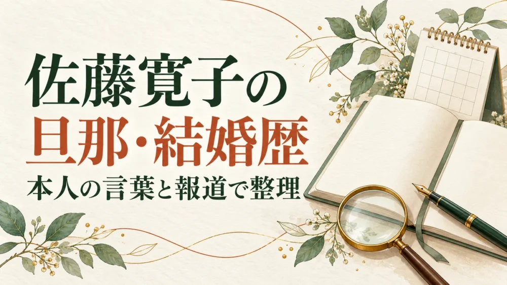 佐藤寛子の旦那と結婚歴を解説