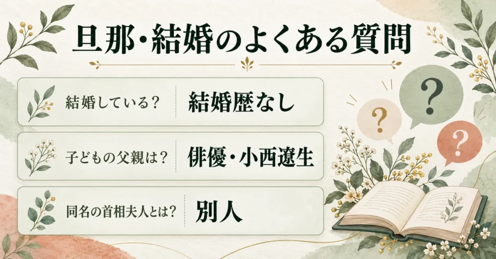 結婚・相手・認知などのよくある質問