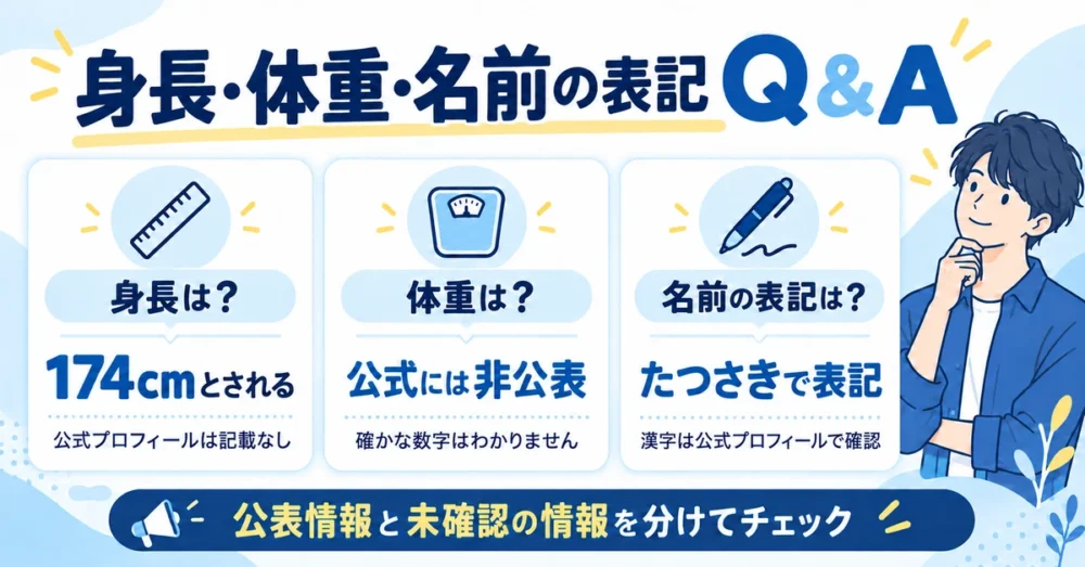身長・体重・表記に関するよくある質問のまとめ